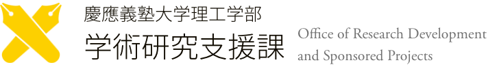 理工学部 学術研究支援課