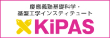 慶應義塾基礎科学・基盤工学インスティテュート